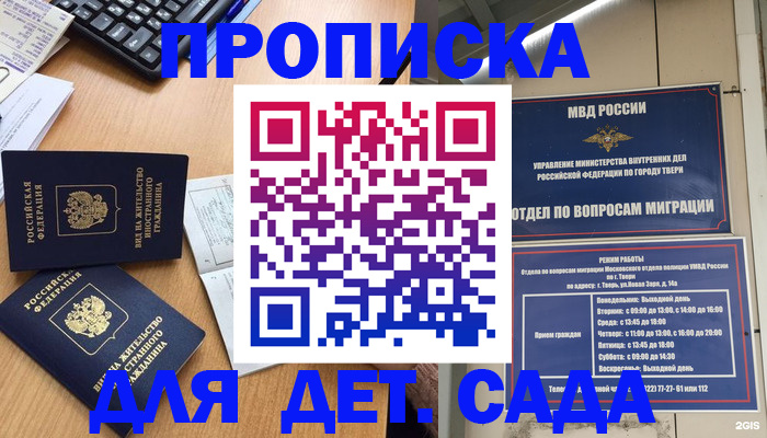 временная регистрация для школы в Кунгуре